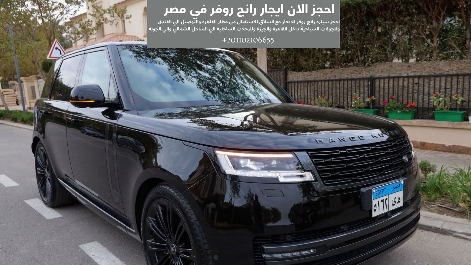 تأجير رانج روفر
