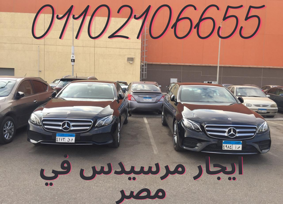 اسعار ايجار السيارات مصر
