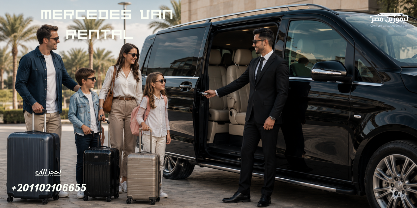 مرسيدس فيانو للعائلات ورجال الأعمال