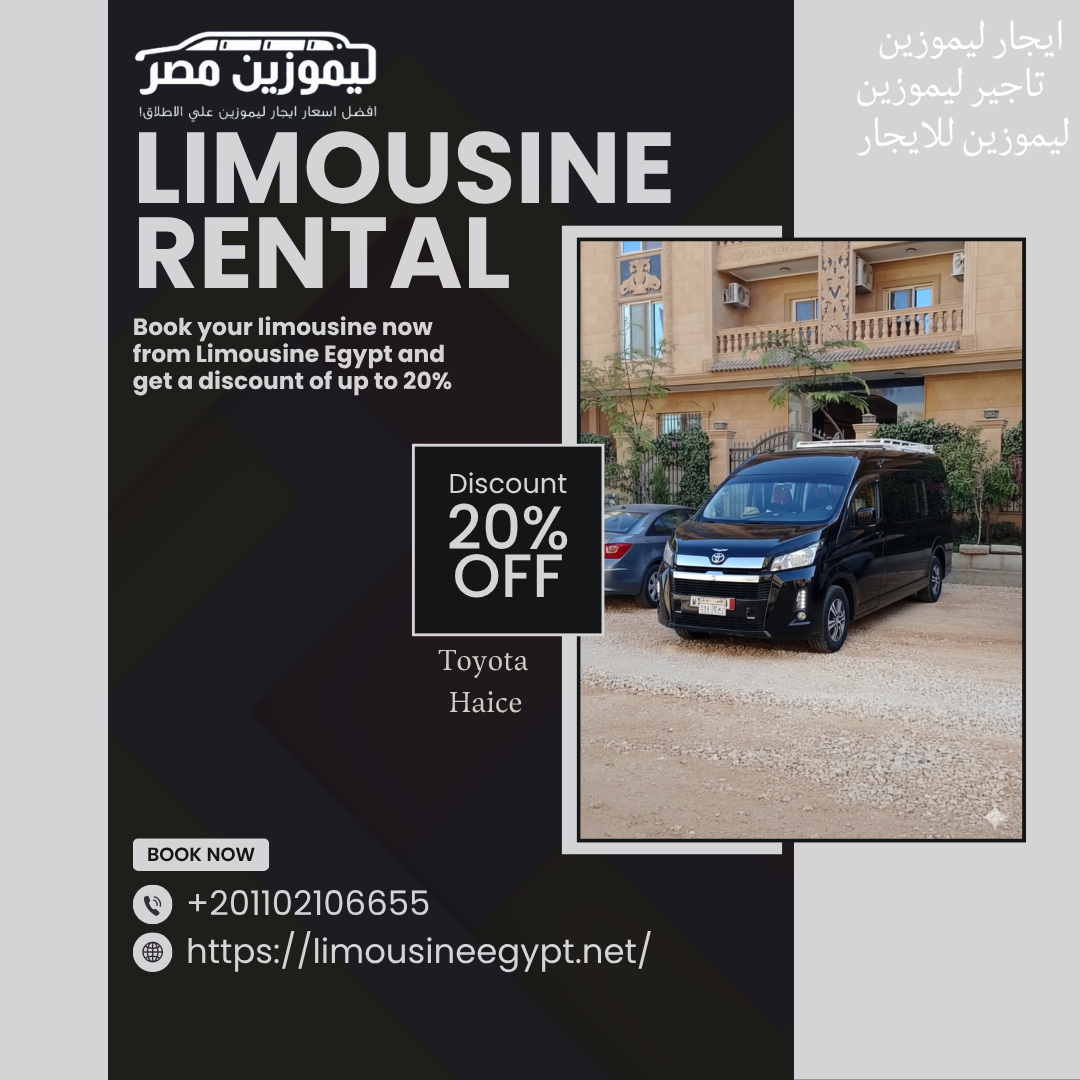 ليموزين للمطار 
