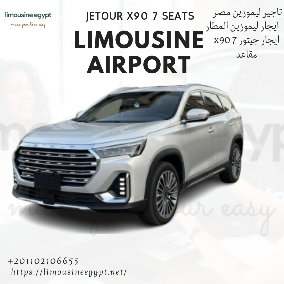 تاجير ليموزين 