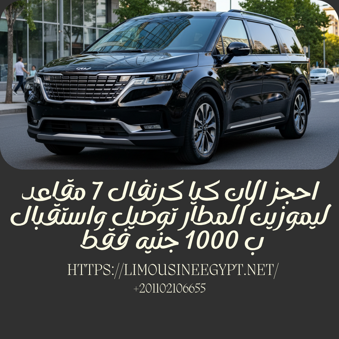 ليموزين مطار VIP