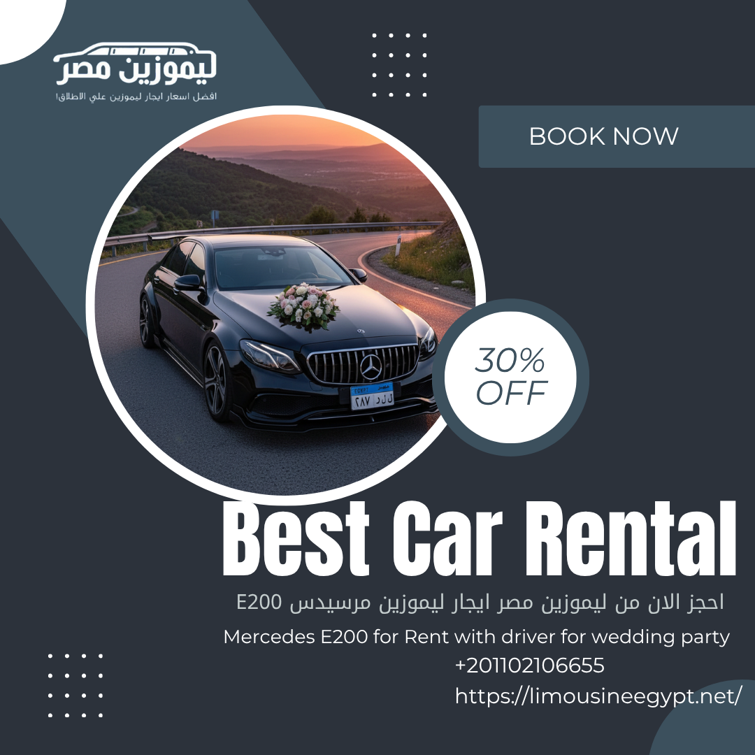 ليموزين زفاف للايجار