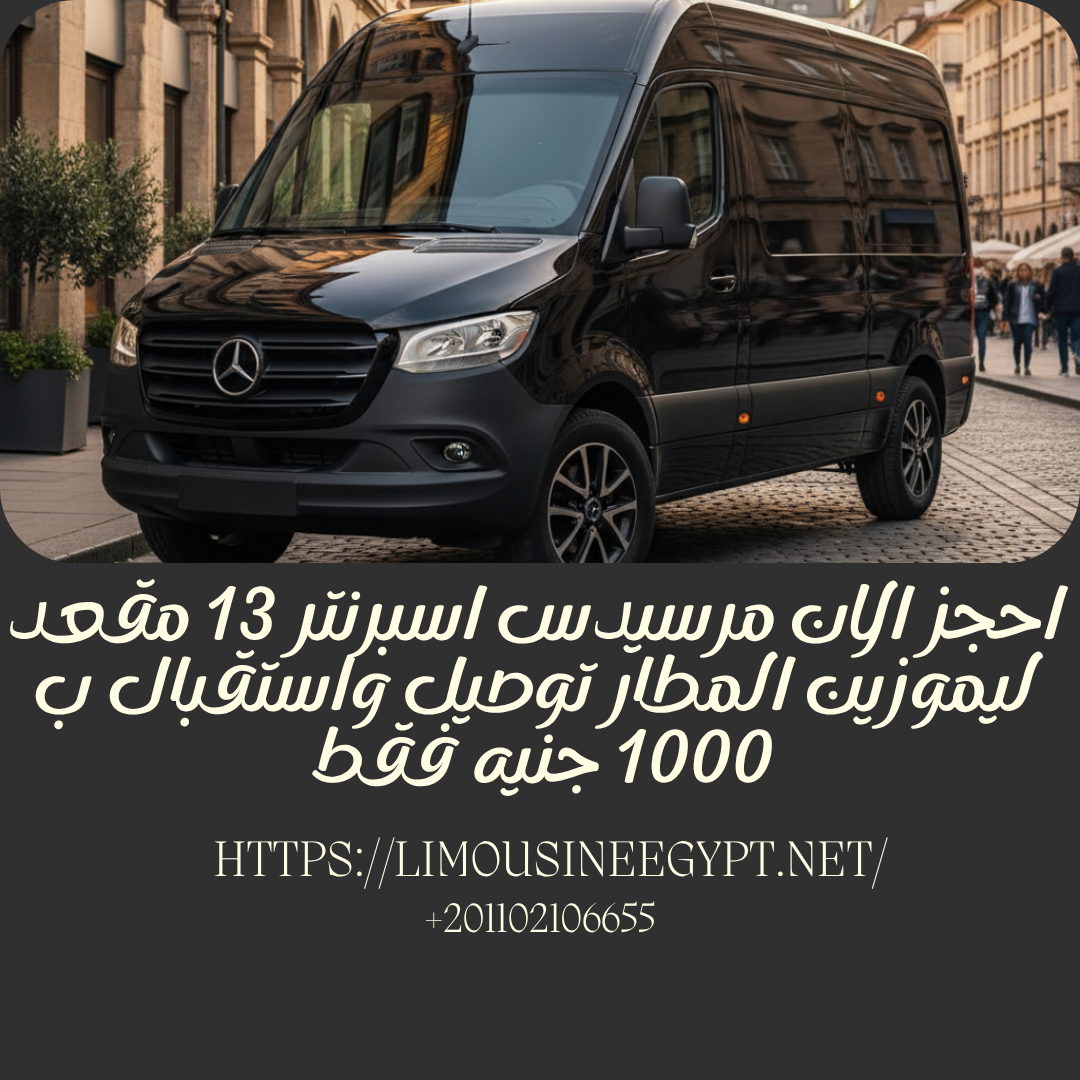 ليموزين مطار VIP