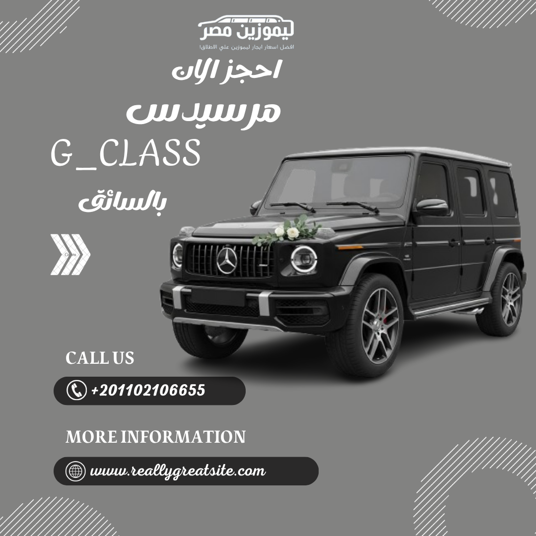 ليموزين زفاف للايجار