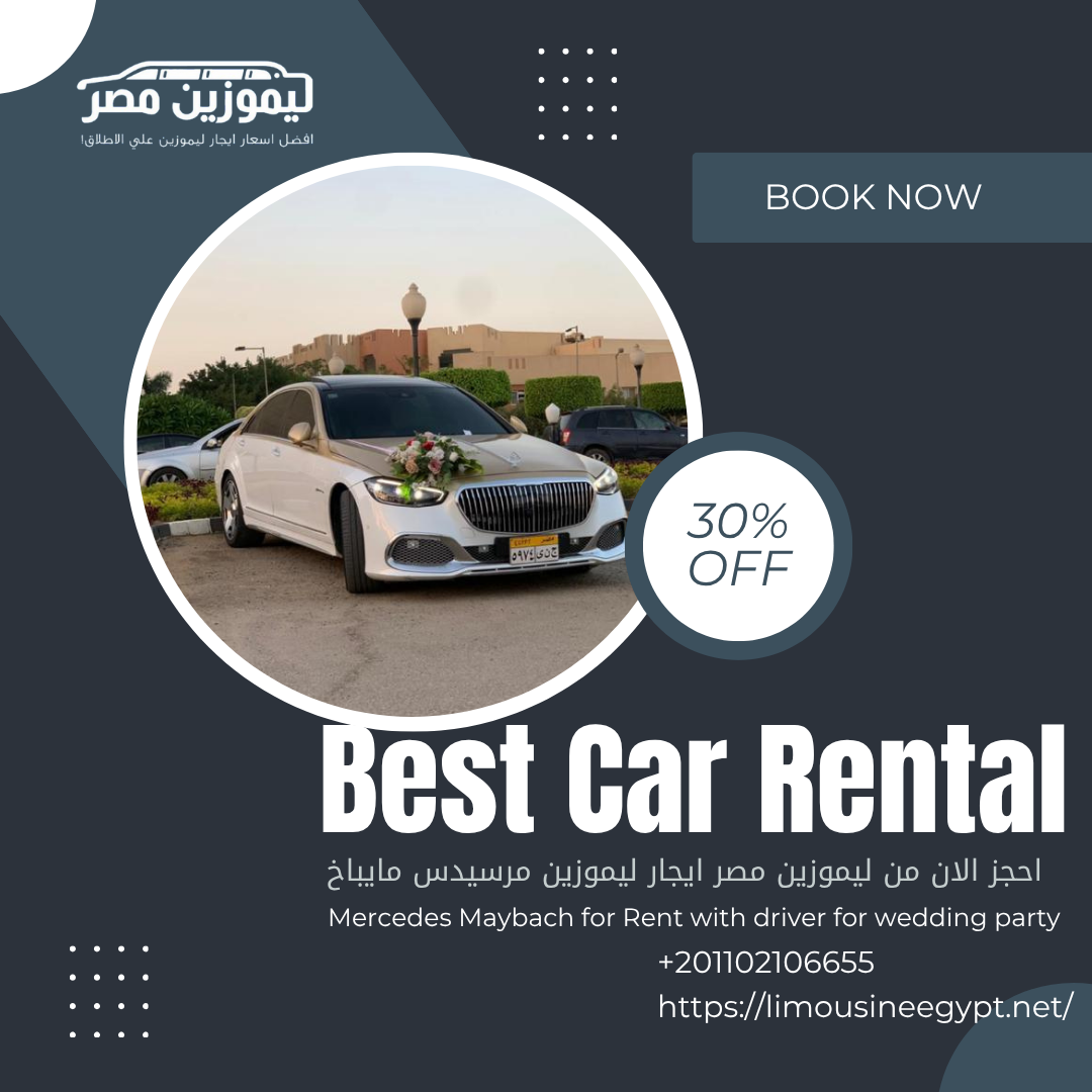 ليموزين زفاف للايجار