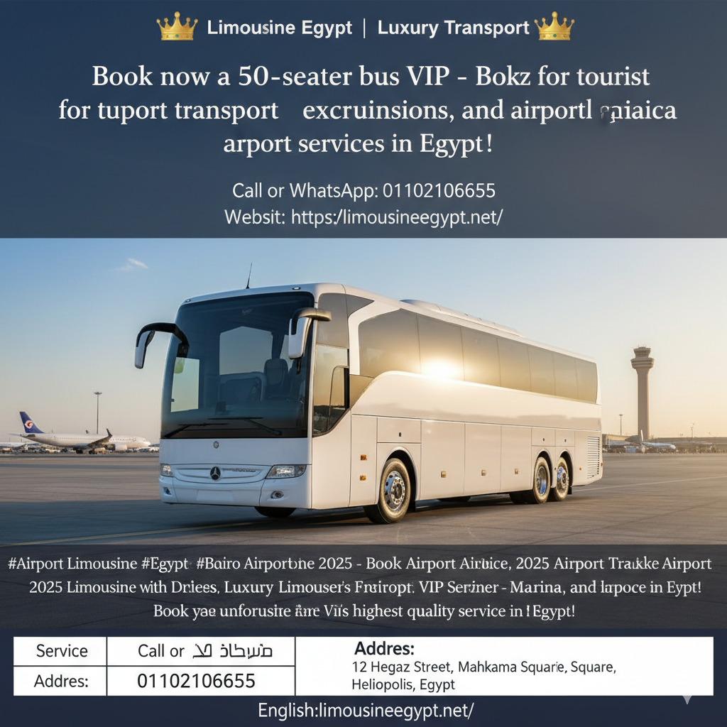 اسعار ايجار اتوبيس سياحي