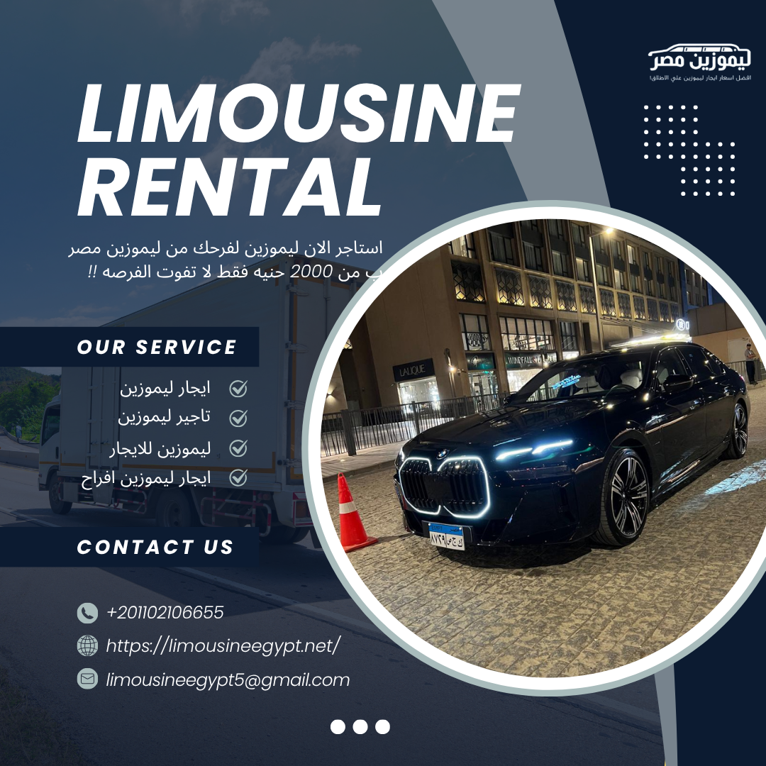 ليموزين زفه للايجار
