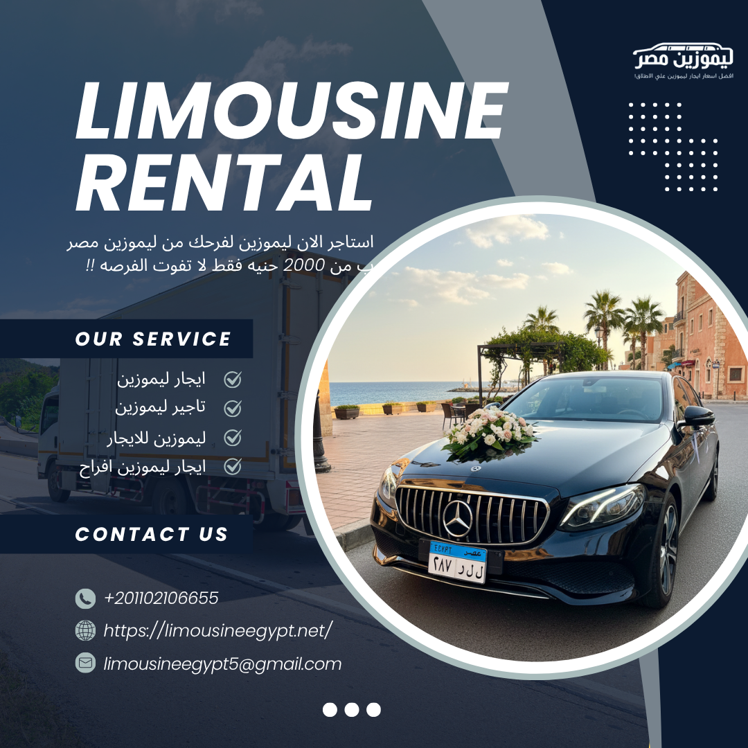 ليموزين زفه للايجار