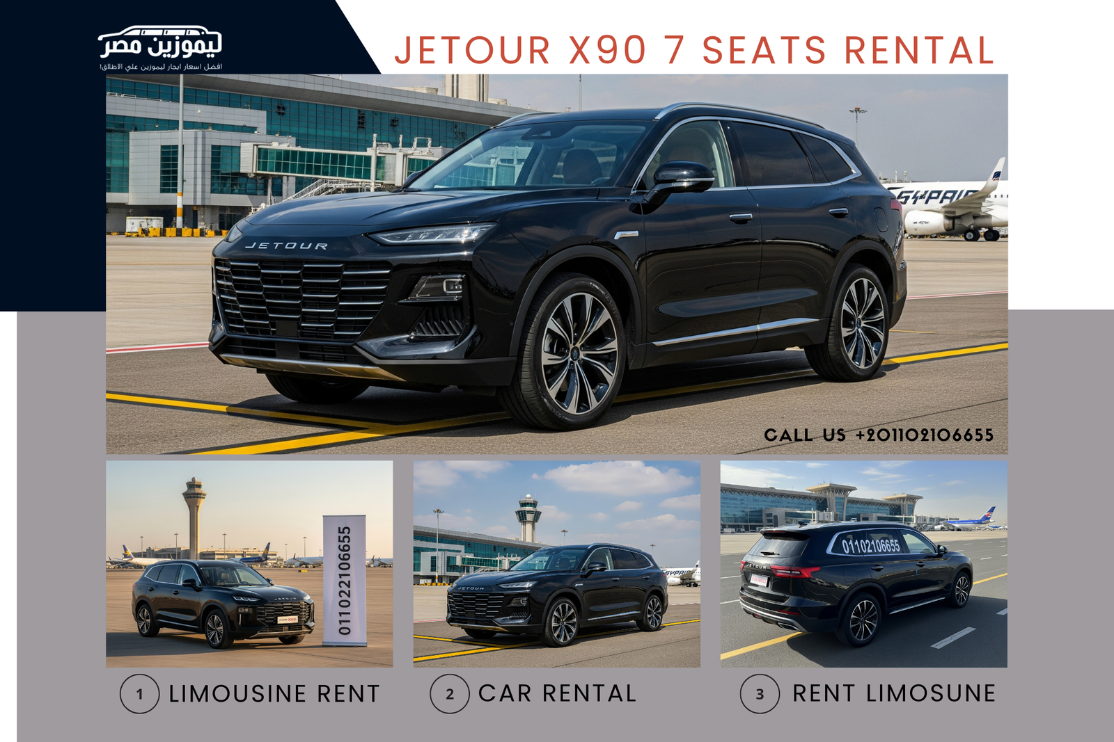 اسعار ليموزين من المطار