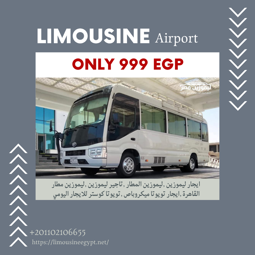 ايجار ميكروباص في المطار