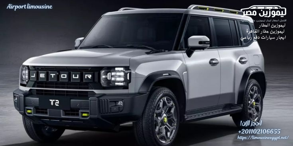 ايجار ليموزين دفع رباعي