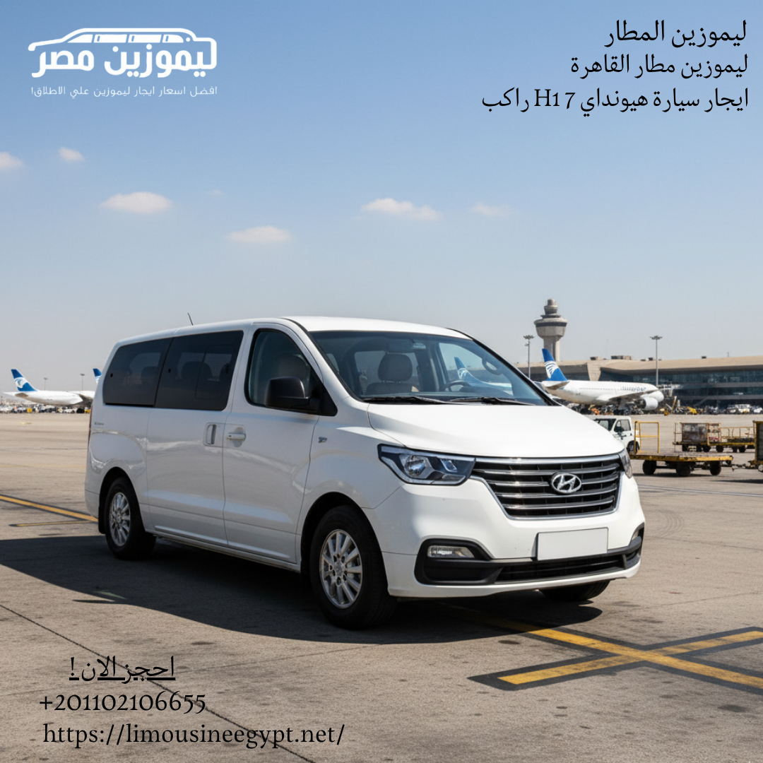 ايجار سيارة 7 راكب
