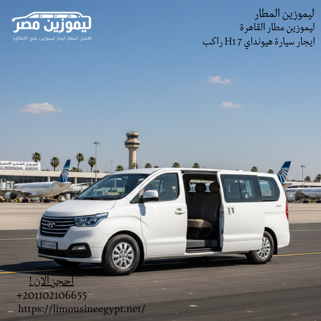 ايجار سيارة 7 راكب