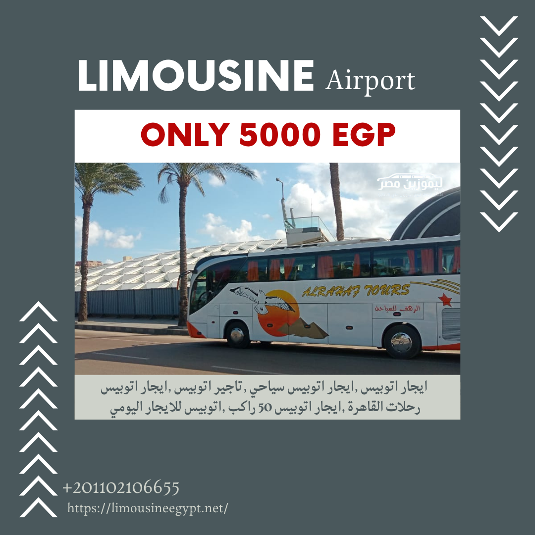 ايجار اتوبيسات