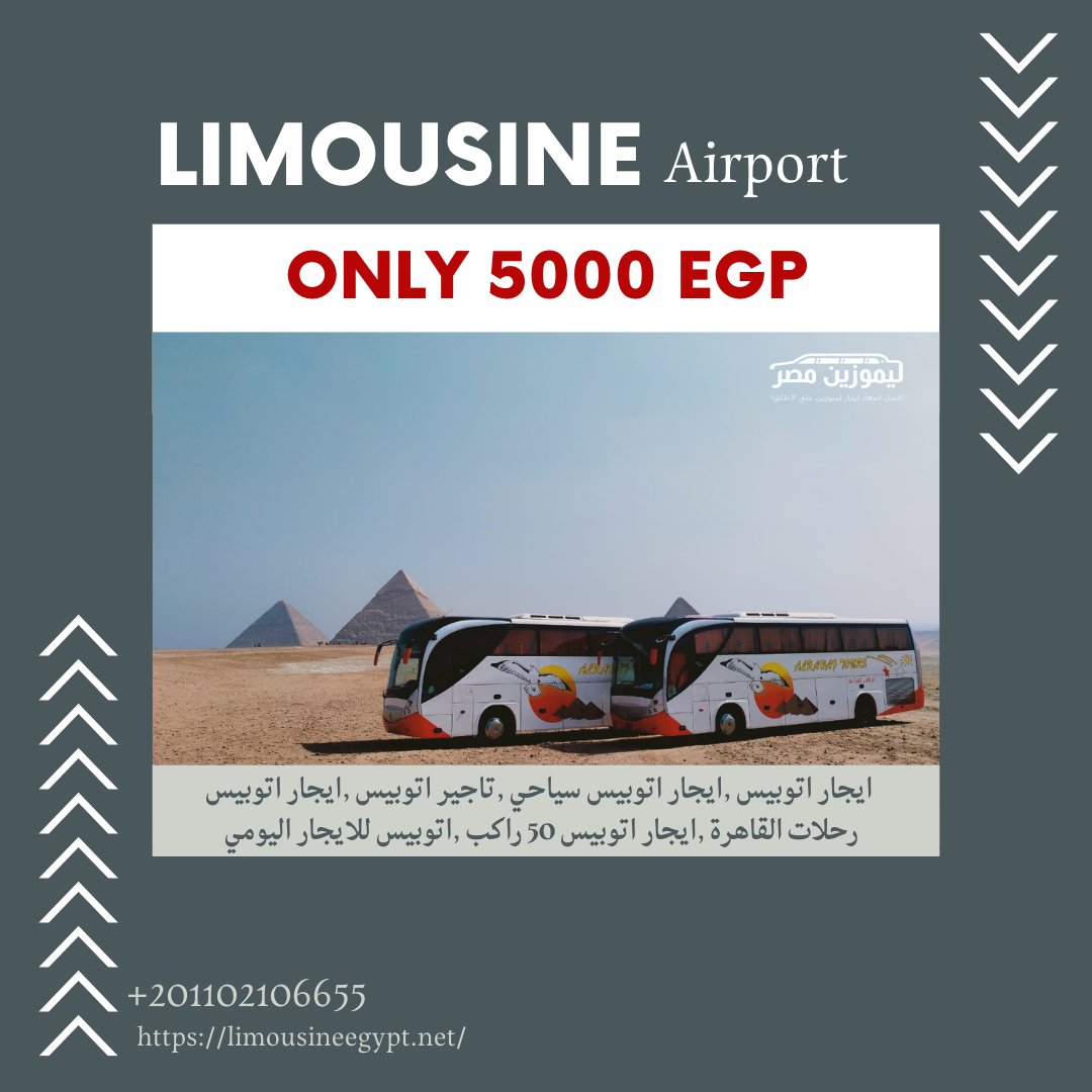 ايجار اتوبيسات