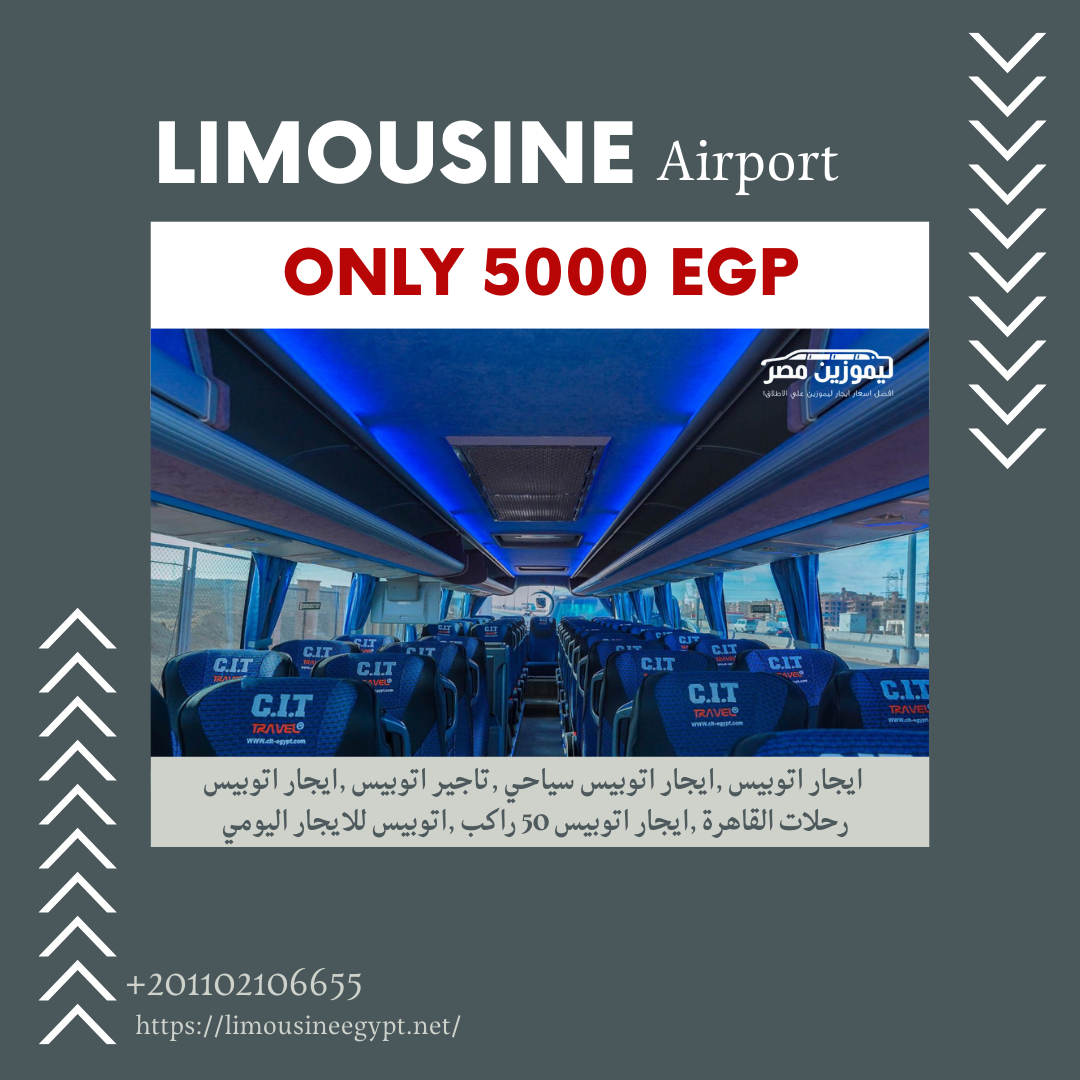 ايجار اتوبيسات