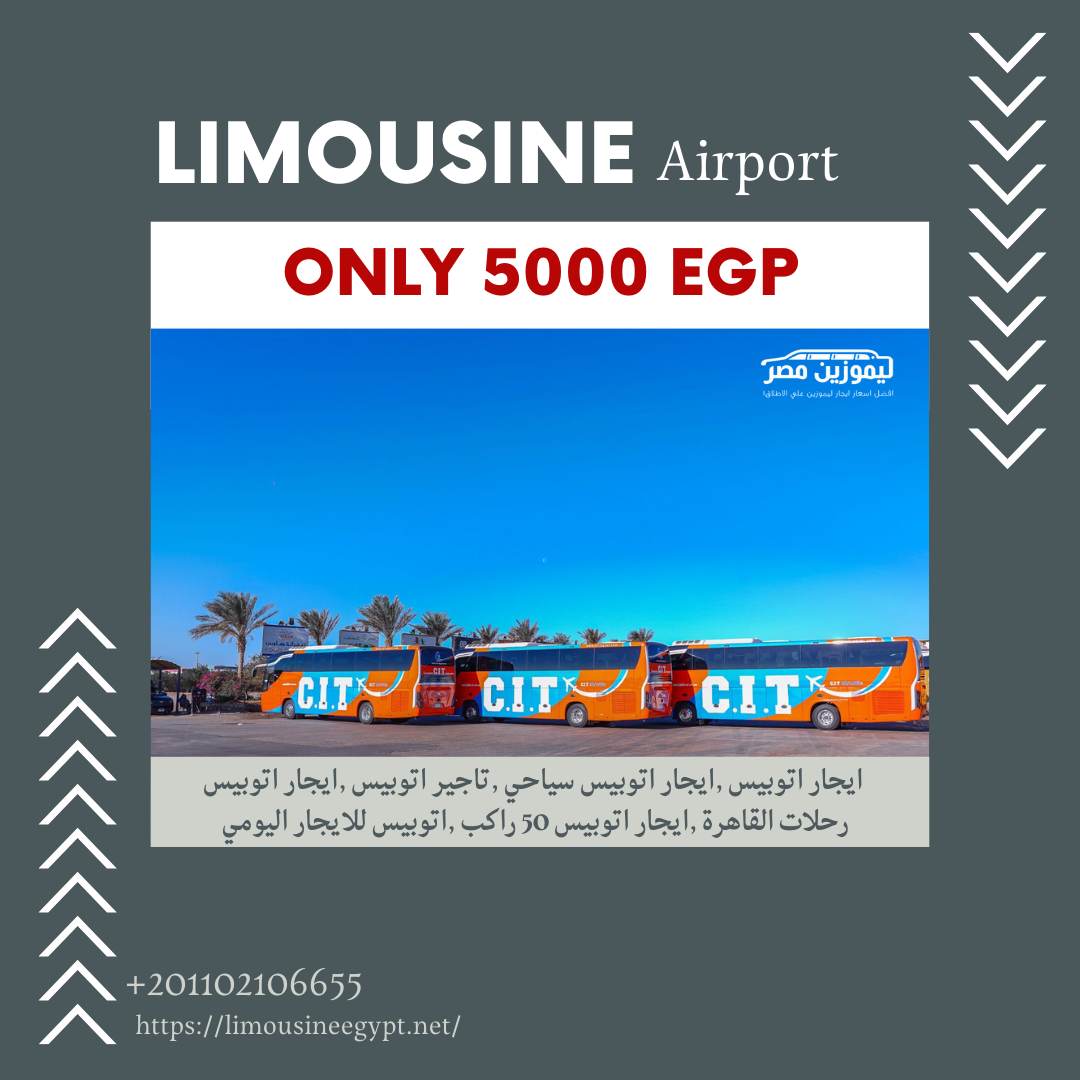 شركة ايجار اتوبيس