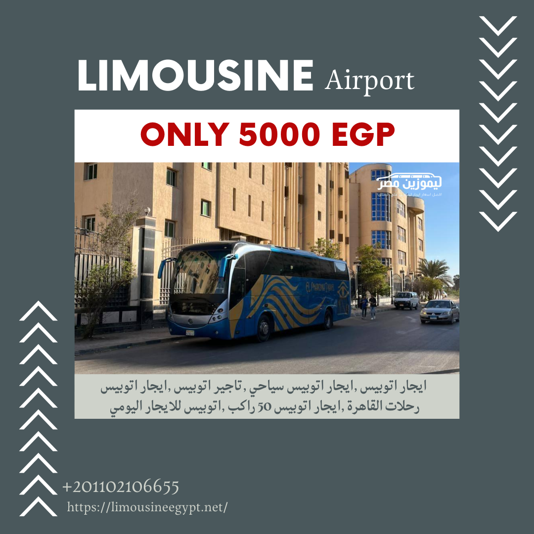 شركة ايجار اتوبيس