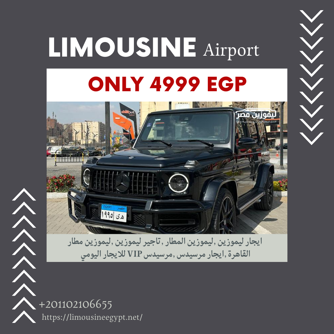 ايجار سيارة مرسيدس بالسائق