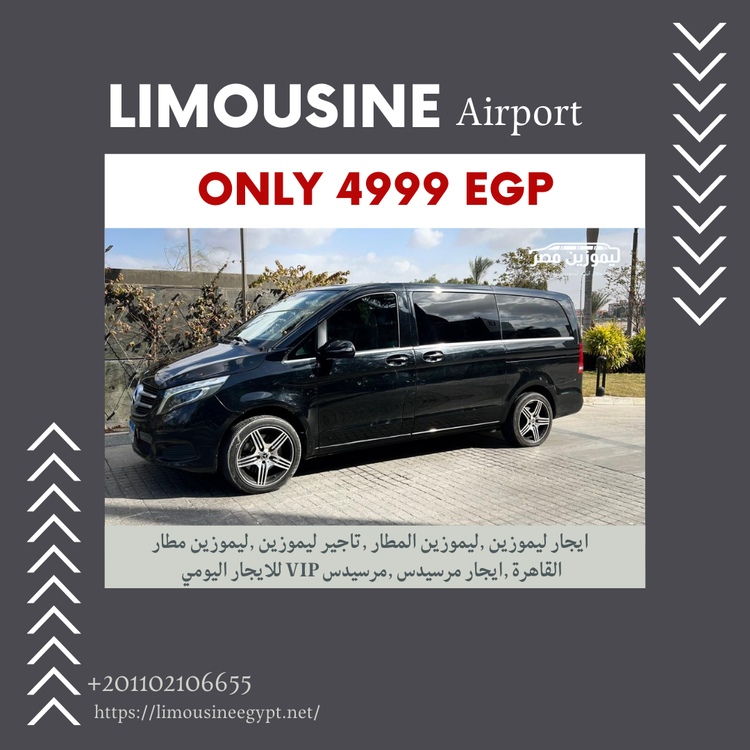 ايجار سيارة مرسيدس بالسائق