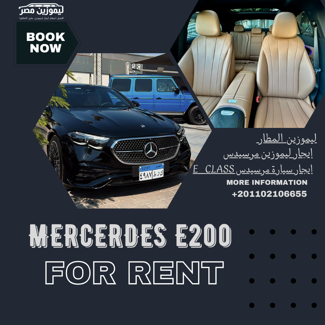 سعر ايجار سيارة مرسيدس