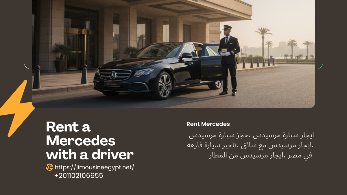 ايجار مرسيدس E200 في مصر موديل 2026 باللون الأسود لخدمات ليموزين مطار القاهرة ورجال الأعمال.