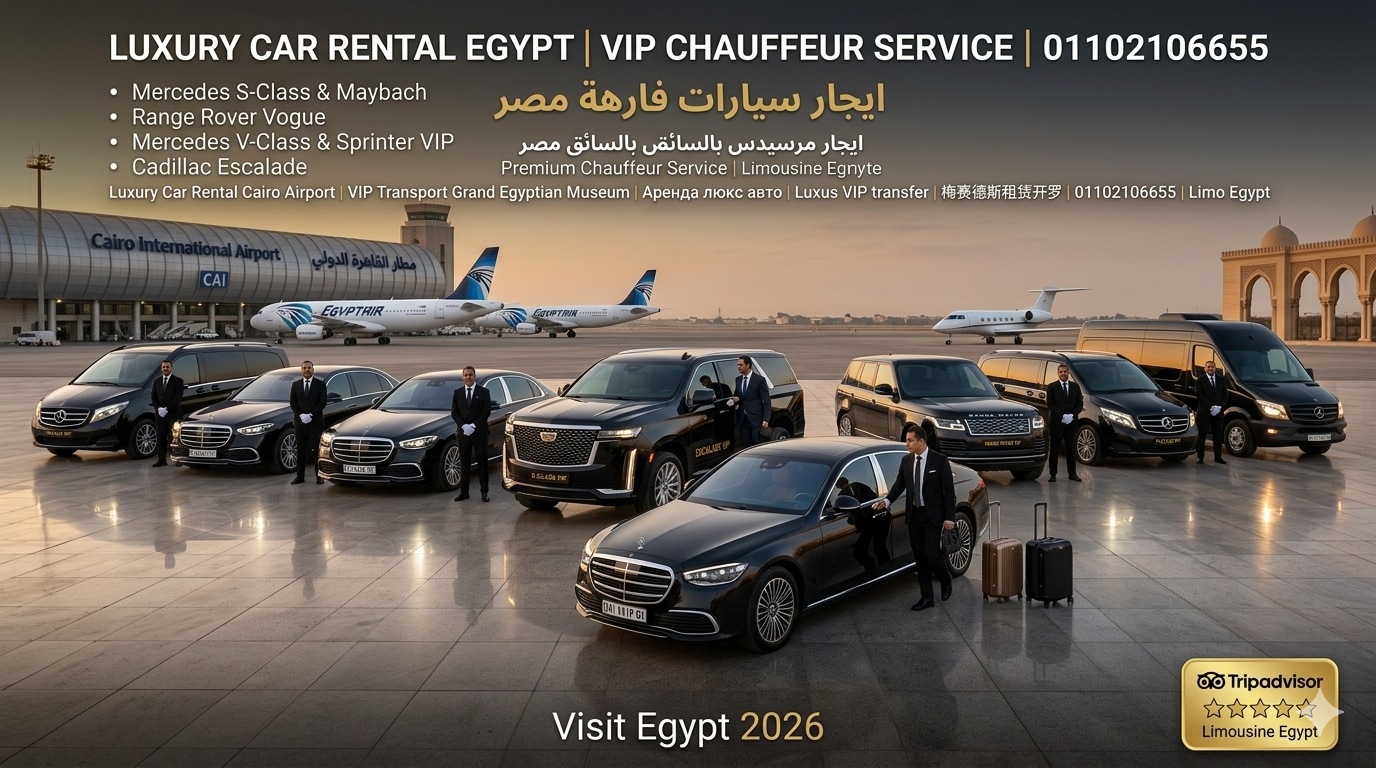 أسطول شركة ليموزين مصر الفاخر أمام مطار القاهرة - إيجار سيارات فارهة مصر موديل 2026 - مرسيدس، كاديلاك، حافلات سياحية بالسائق.
