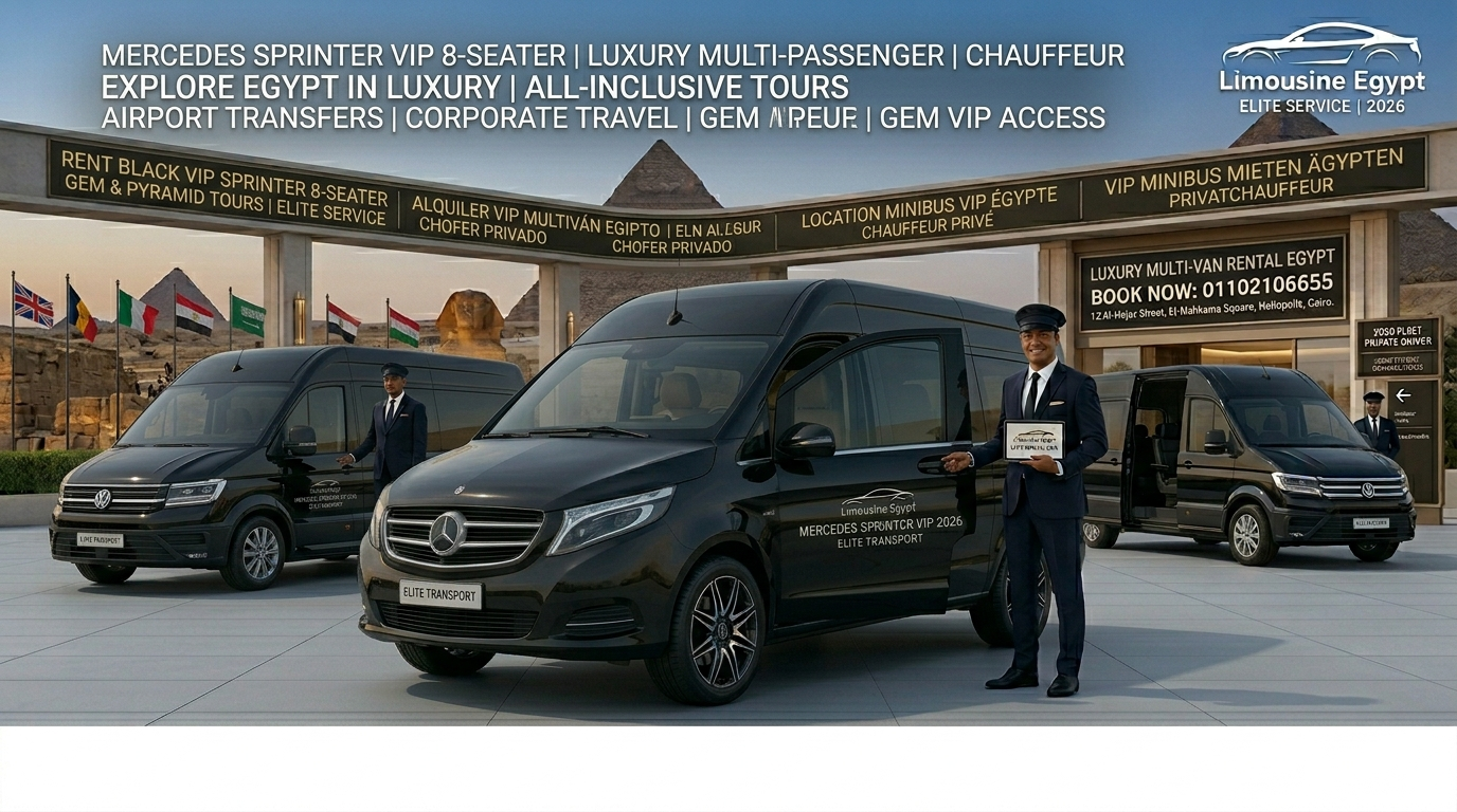 تأجير سيارات عائلية فخمة في مصر - مرسيدس V-Class (7 مقاعد) لاستقبال المطار وتوصيل الوفود بسيارات موديل السنة من ليموزين مصر.