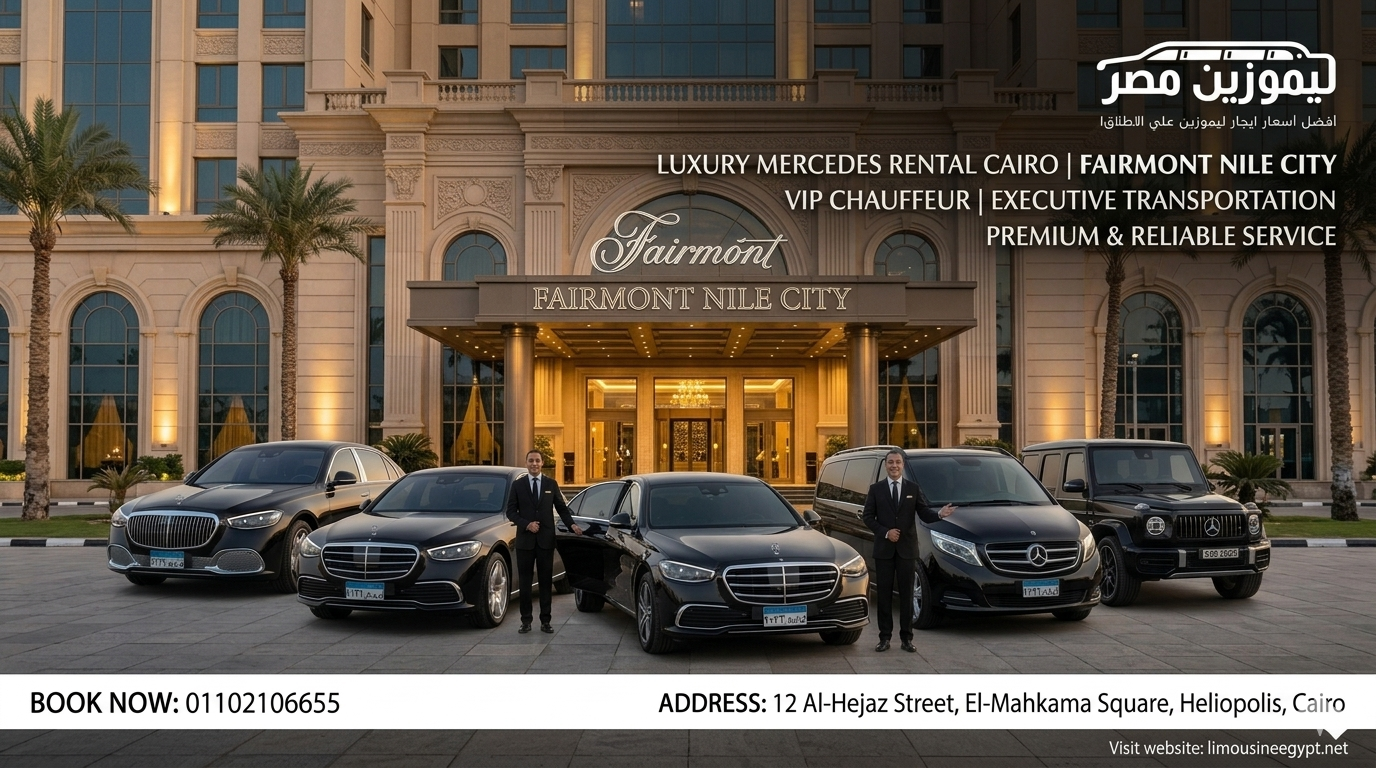 إيجار سيارات فارهة مصر - سيارة مرسيدس S-Class موديل 2026 سوداء بالسائق لرجال الأعمال والـ VIP أمام فندق فاخر بالقاهرة.