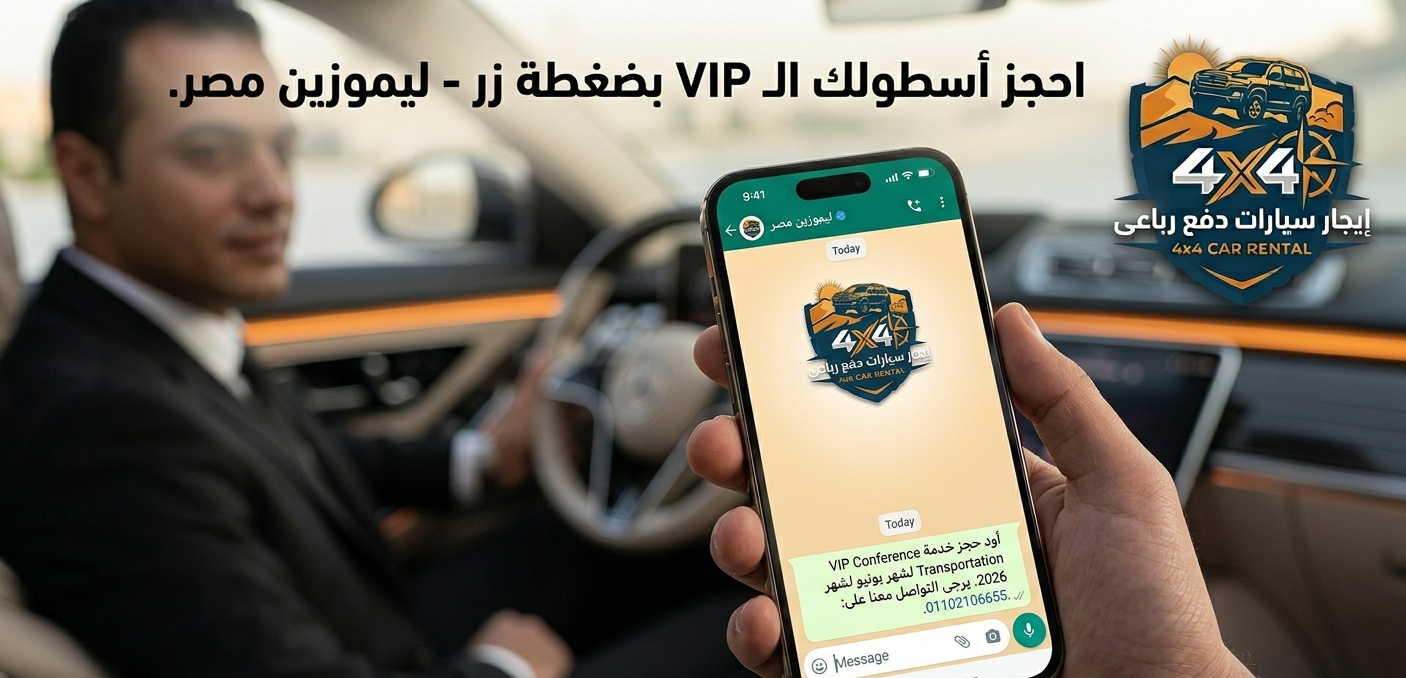 Booking in Egypt via Limousine Egypt phone number 01102106655.