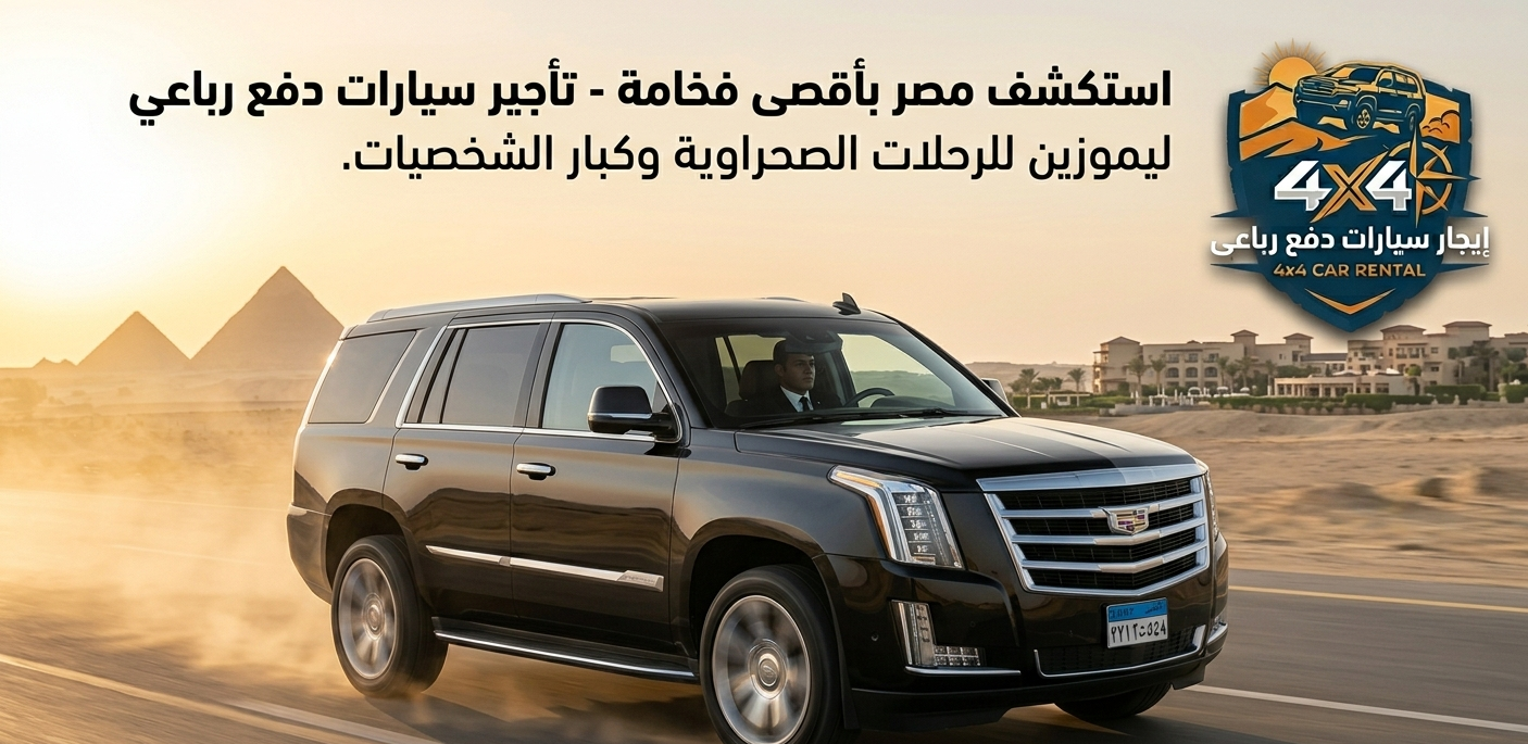 Premium SUV rental for VIP Conference Transportation and executive business trips in Egypt.