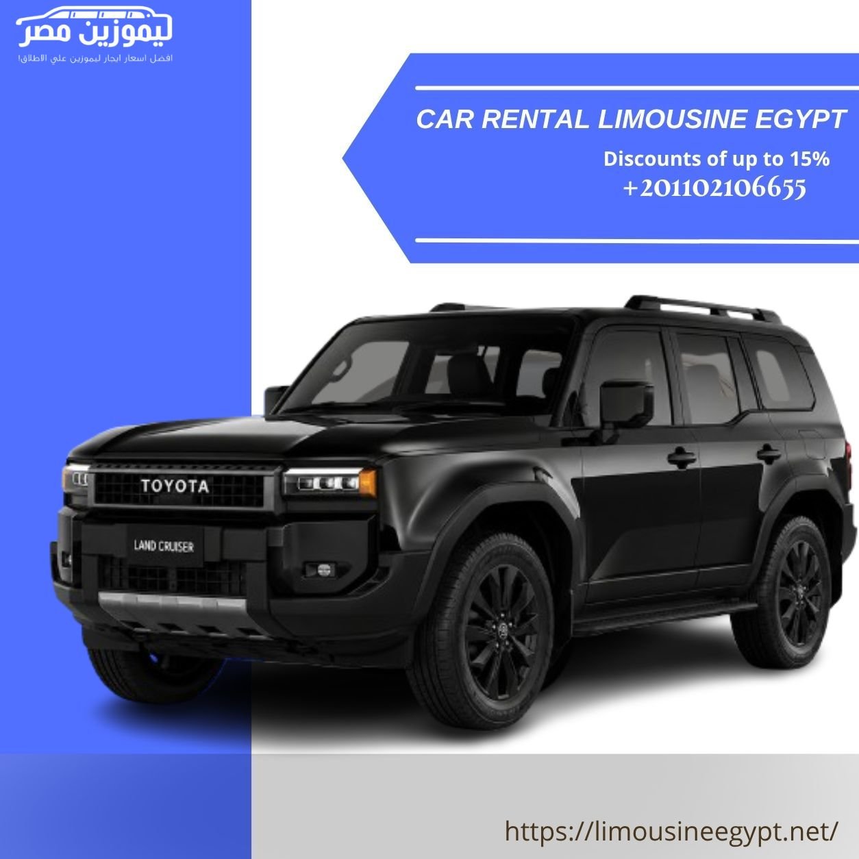 إيجار ليموزين مصر