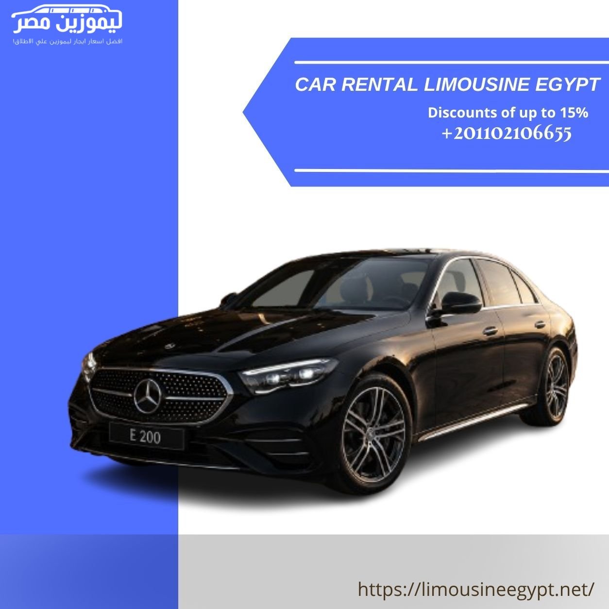 إيجار ليموزين مصر